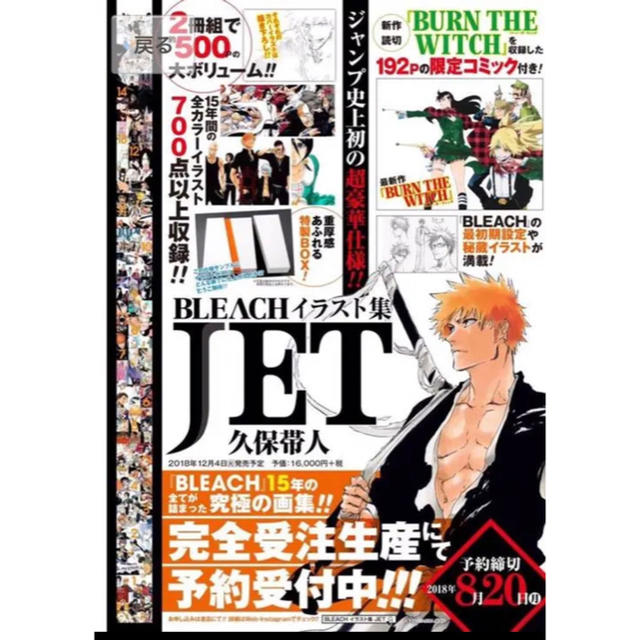 新品 集英社 新品未開封 完全受注生産品 Jet イラスト集 Bleach イラスト集 原画集 Raffles Mn