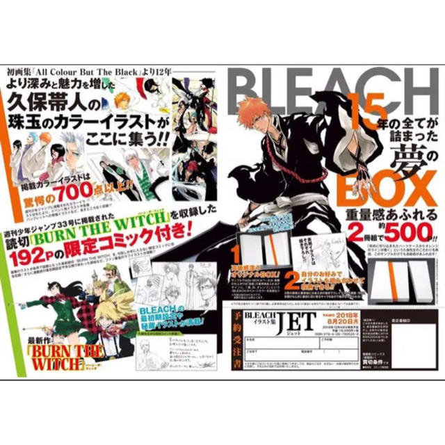 集英社(シュウエイシャ)の☆新品未開封☆ BLEACH イラスト集 JET 完全受注生産品 エンタメ/ホビーの漫画(イラスト集/原画集)の商品写真