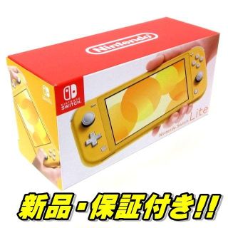 ニンテンドースイッチ(Nintendo Switch)の◆新品/保証付き◆スイッチ ライト 本体 switch lite イエロー(家庭用ゲーム機本体)