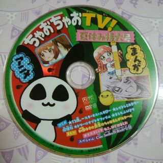 ショウガクカン(小学館)のちゃおちゃおTV！ 夏休み特大号　📀  ちゃお2018年8月号 付録(アニメ)