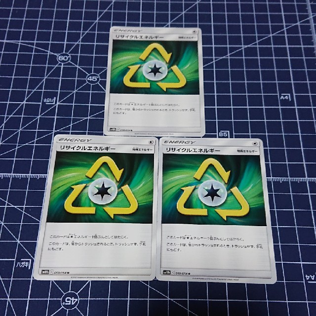 ポケモン(ポケモン)のポケカ リサイクルエネルギー 3枚セット エンタメ/ホビーのトレーディングカード(シングルカード)の商品写真