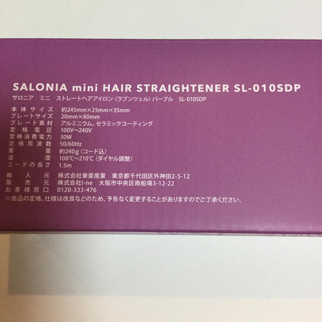 新品 未開封 サロニア ストレートヘアアイロン パープル スマホ/家電/カメラの美容/健康(ヘアアイロン)の商品写真