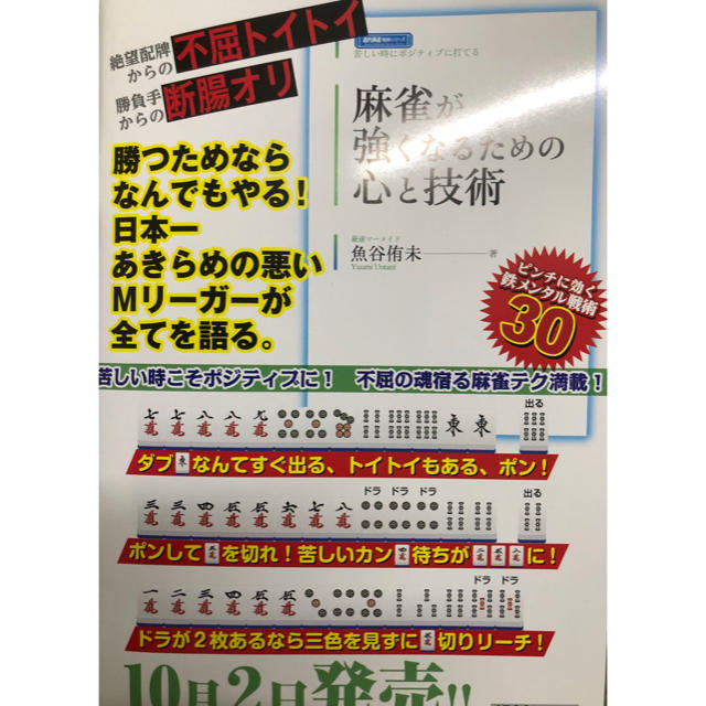 近代麻雀 2019年11月号付録DVD&冊子 エンタメ/ホビーのテーブルゲーム/ホビー(麻雀)の商品写真