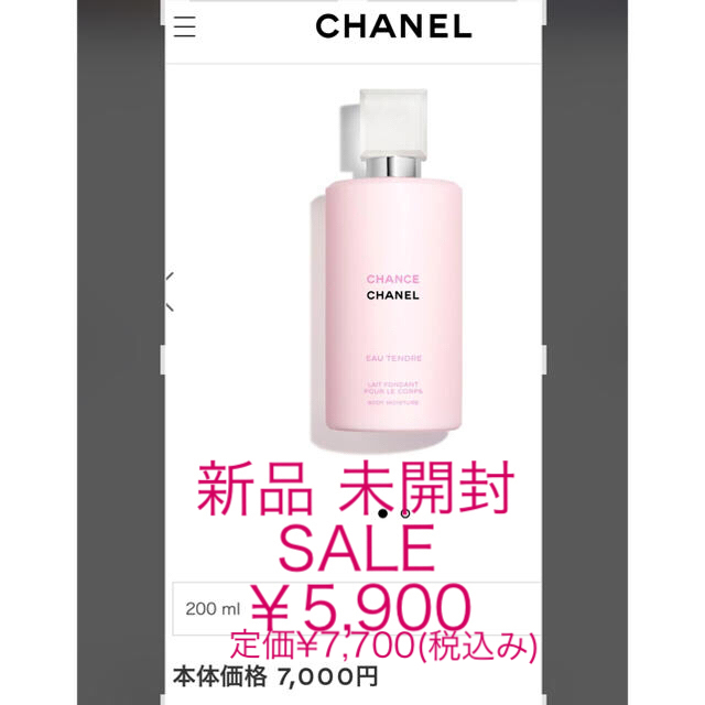 CHANEL✿chanceボディ✿新品未開封✿SALE