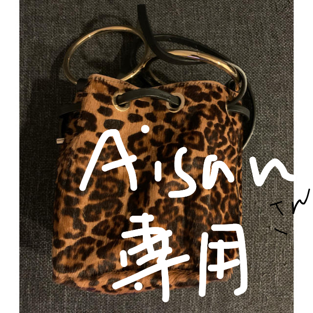 MAISON BOINET  RING BAG  ハラコ　レオパードショルダーバッグ