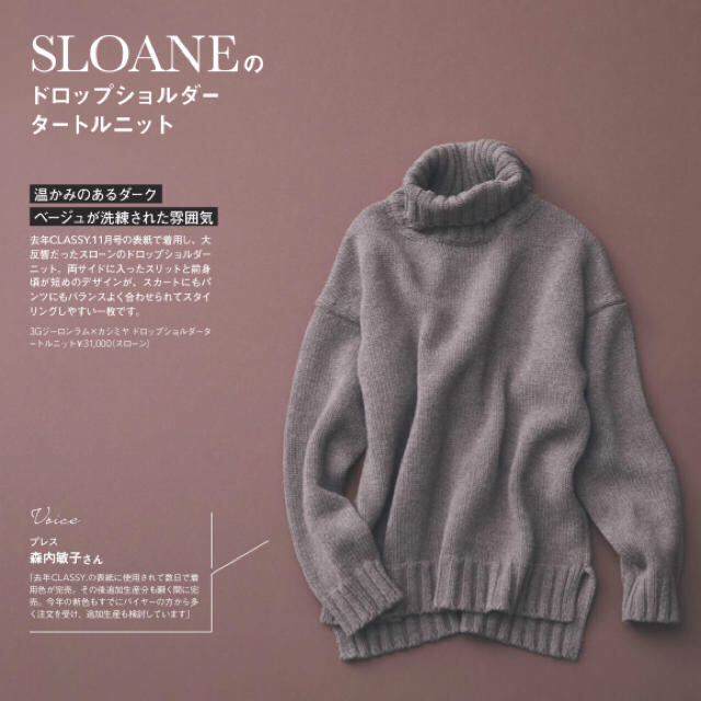 【新品】SLOANE 3Gジーロンラム×カシミヤドロップショルダータートルニット