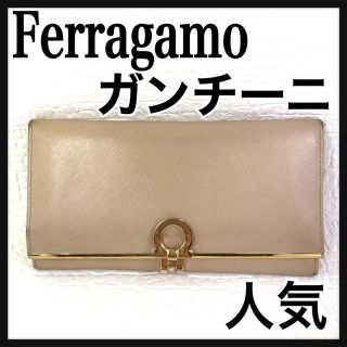 サルヴァトーレフェラガモ(Salvatore Ferragamo)の人気 フェラガモ Ferragamo ガンチーニ 長財布 ライトピンク ベージュ(財布)