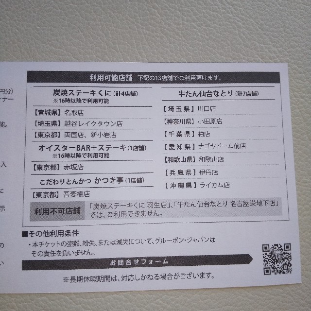 まこりん様専用　炭焼ｽﾃｰｷ くに 牛たん仙台 なとり とんかつ かつき亭 4枚 チケットの優待券/割引券(レストラン/食事券)の商品写真