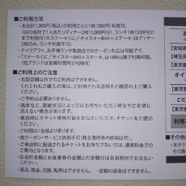 まこりん様専用　炭焼ｽﾃｰｷ くに 牛たん仙台 なとり とんかつ かつき亭 4枚 チケットの優待券/割引券(レストラン/食事券)の商品写真