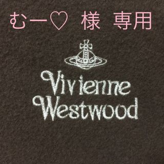 ヴィヴィアンウエストウッド(Vivienne Westwood)のVivienne Westwood(マフラー)