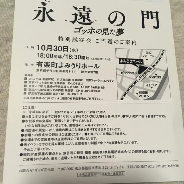 10/30（水）「永遠の門　ゴッホの見た夢 有楽町よみうり2名 チケットの映画(邦画)の商品写真