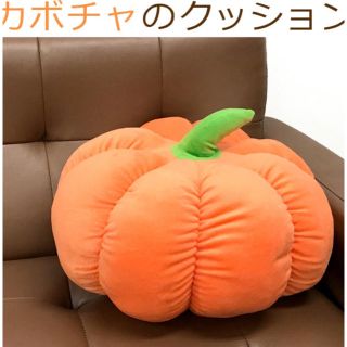 かぼちゃのクッション❣️パンプキンクッション❣️枕(クッション)