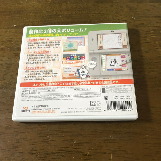 任天堂(ニンテンドウ)の公益財団法人 日本漢字能力検定協会　漢検トレーニング2 エンタメ/ホビーのゲームソフト/ゲーム機本体(携帯用ゲームソフト)の商品写真