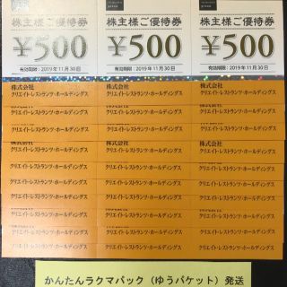 15000円分 クリエイト・レストランツ 株主優待券(レストラン/食事券)