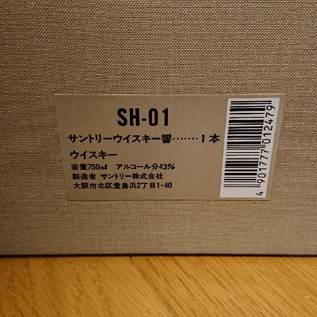 サントリー(サントリー)の値下げ！ 希少！ サントリー 響 食品/飲料/酒の酒(ウイスキー)の商品写真