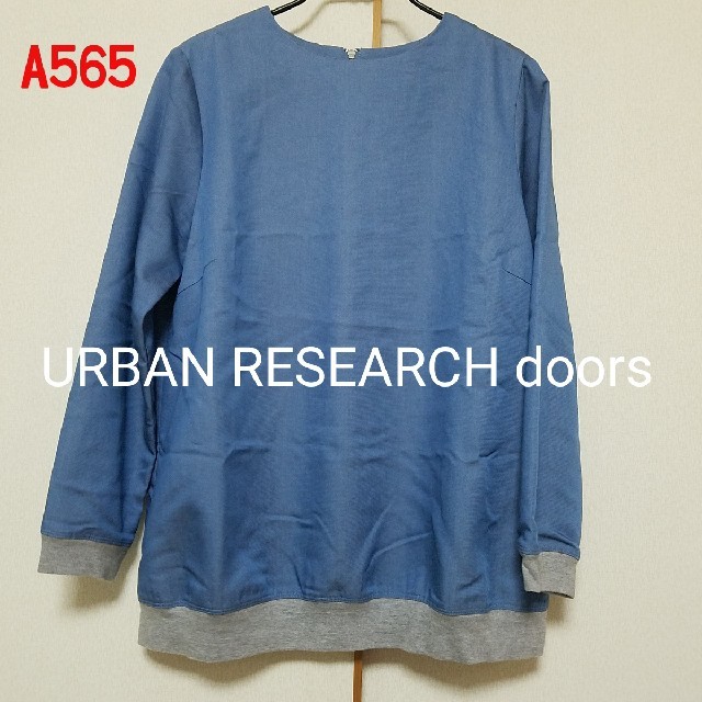 URBAN RESEARCH DOORS(アーバンリサーチドアーズ)のA565♡URBAN RESEARCH doors レディースのトップス(カットソー(長袖/七分))の商品写真