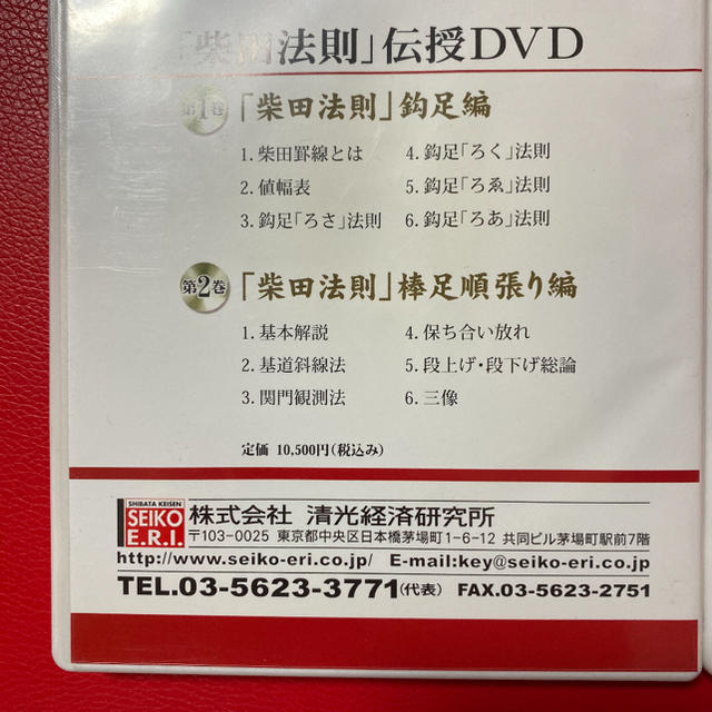 柴田罫線　柴田法則伝授DVD 2枚セット エンタメ/ホビーのDVD/ブルーレイ(趣味/実用)の商品写真