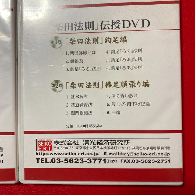 柴田罫線　柴田法則伝授DVD 2枚セット エンタメ/ホビーのDVD/ブルーレイ(趣味/実用)の商品写真