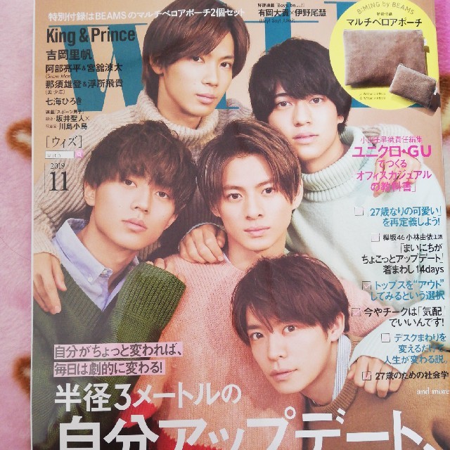 with (ウィズ) 2019年 11月号  エンタメ/ホビーの雑誌(ファッション)の商品写真