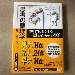 思考の整理学(ビジネス/経済)