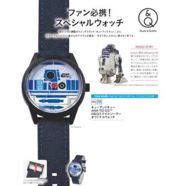 ANA(全日本空輸)(エーエヌエー(ゼンニッポンクウユ))のSTARWARS R2-D2 Q&Q スマイルソーラーオリジナルウォッチ メンズの時計(腕時計(アナログ))の商品写真