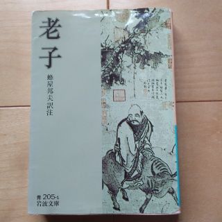 老子(文学/小説)