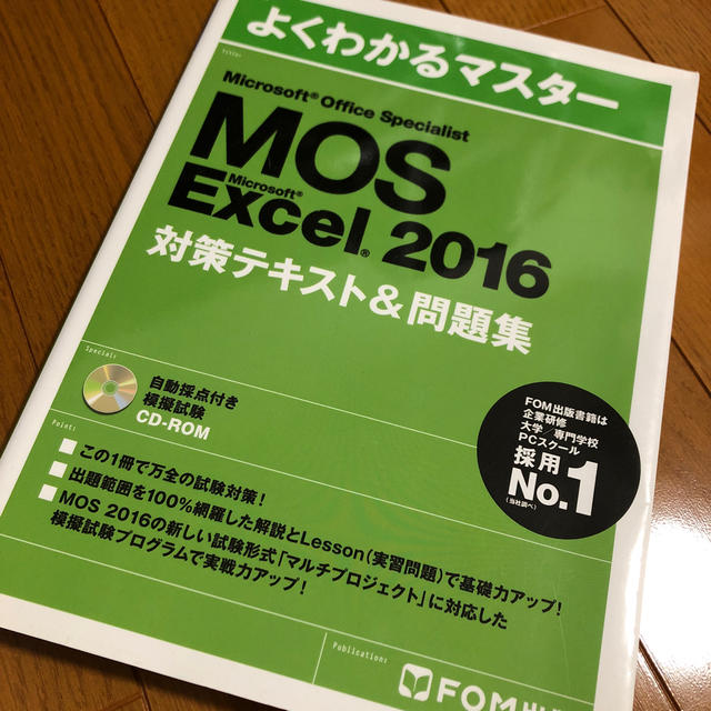 Microsoft(マイクロソフト)のMOS Excel2016 エンタメ/ホビーの本(資格/検定)の商品写真