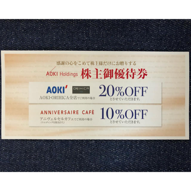 AOKI(アオキ)のAOKI,ORIHICA 株主優待割引券(20%OFF) 1枚 チケットの優待券/割引券(ショッピング)の商品写真