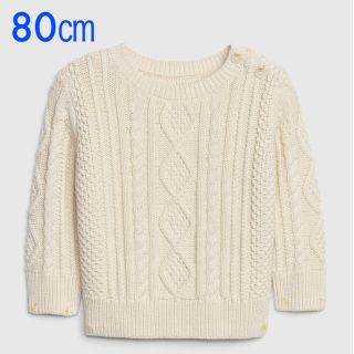 ベビーギャップ(babyGAP)の『新品』babyGap ユニセックス 綿ニットケーブルセーター 80㎝サイズ(ニット/セーター)