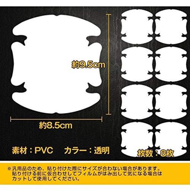 【お得】ハンドル保護フィルム車外装透明ステッカー ８枚入り 自動車/バイクの自動車(車外アクセサリ)の商品写真