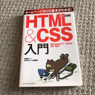 HTML＆CSS入門(コンピュータ/IT)