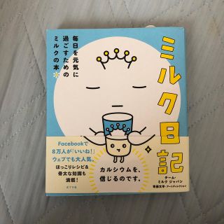 ミルク日記 【シーサイドライナー様】(料理/グルメ)