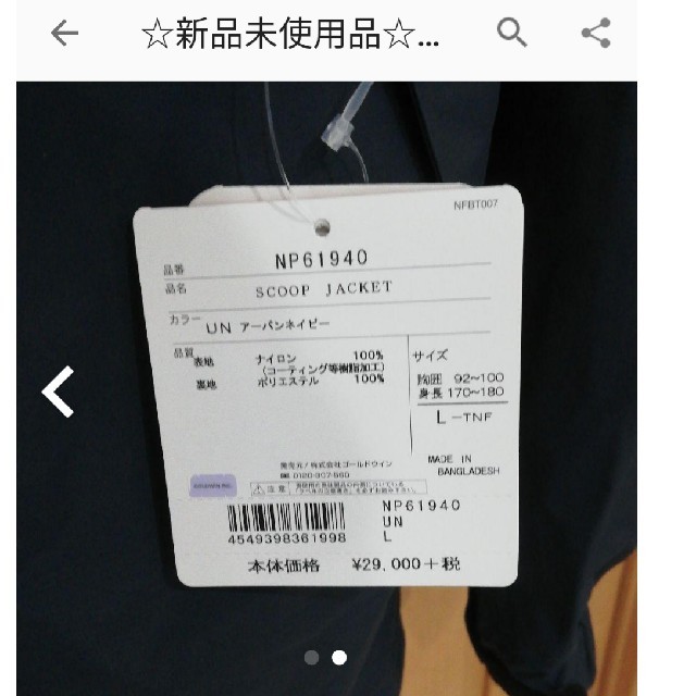 されており THE NORTH FACE - ☆新品未使用品☆ノースフェイス☆スクープジャケット☆マウンテンパーカーの通販 by punk(ゴルフ専門店?
)|ザノースフェイスならラクマ でほぼ