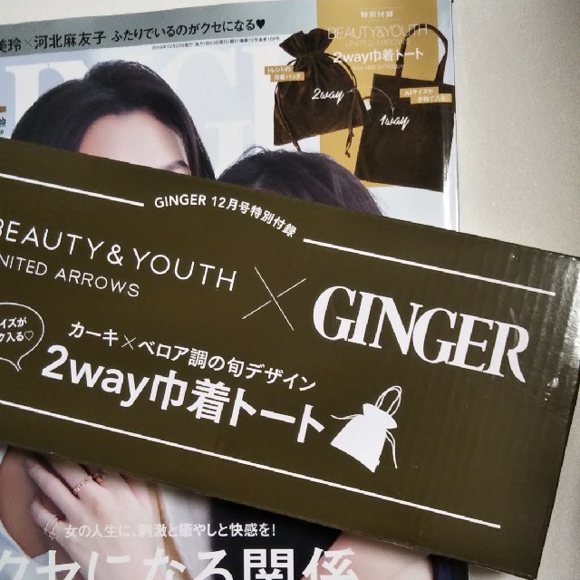 BEAUTY&YOUTH UNITED ARROWS(ビューティアンドユースユナイテッドアローズ)のGINGER  12月号付録 レディースのファッション小物(ポーチ)の商品写真