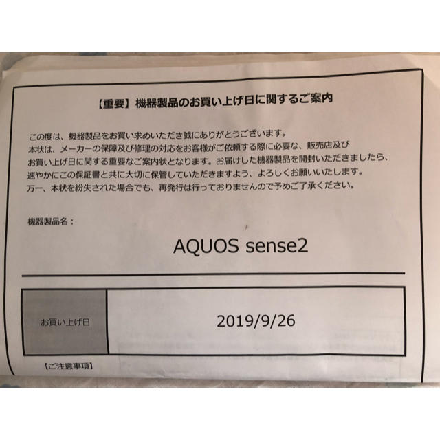 AQUOS(アクオス)の新品☆AQUOS sense 2 スマホ/家電/カメラのスマートフォン/携帯電話(スマートフォン本体)の商品写真