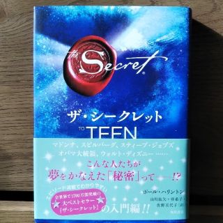 ザ・シークレットTO　TEEN(人文/社会)