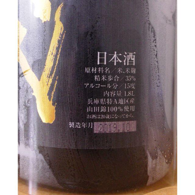 十四代 超特撰 1.8L 1800ml 2019年6月 値引き交渉お断り