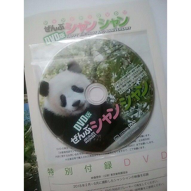 シャンシャンDVD+ミニ写真集 1歳バースデー記念カード付き♪ パンダ エンタメ/ホビーのDVD/ブルーレイ(趣味/実用)の商品写真