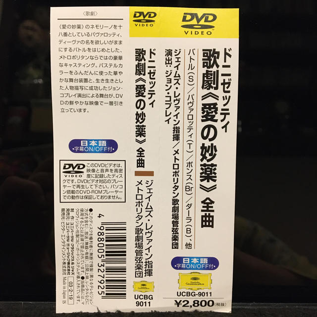 オペラDVD 「愛の妙薬」 エンタメ/ホビーのDVD/ブルーレイ(ミュージック)の商品写真