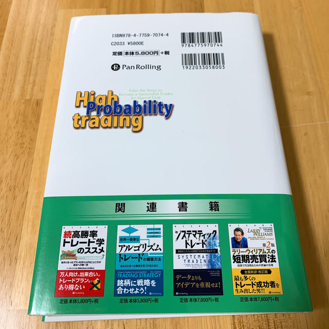 高勝率トレード学のススメ : 小さく張って着実に儲ける エンタメ/ホビーの本(ビジネス/経済)の商品写真