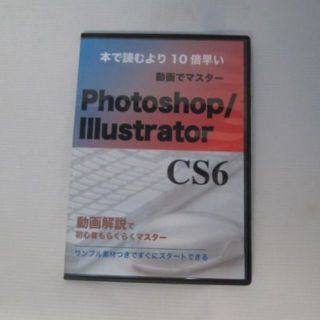 Illustrator & Photoshop CS6 動画による使い方講座(趣味/実用)