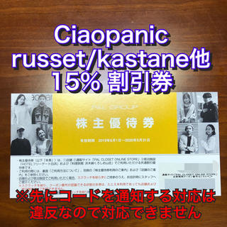 チャオパニック(Ciaopanic)のパルグループ 株主優待 15%OFF 1枚 PAL 割引 クーポン 発送対応のみ(ショッピング)