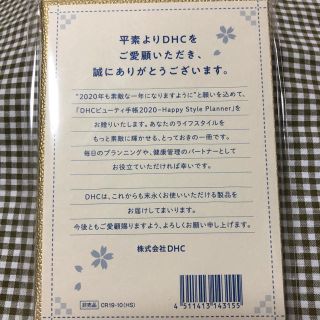 ディーエイチシー(DHC)のDHC 2020年手帳(手帳)