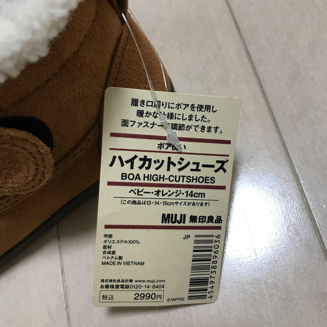 MUJI (無印良品)(ムジルシリョウヒン)の【新品未使用】無印 ベビー ボア使い ハイカットシューズ 14㎝ キッズ/ベビー/マタニティのベビー靴/シューズ(~14cm)(ブーツ)の商品写真