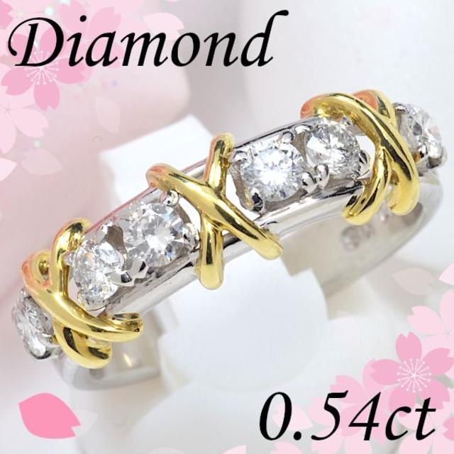 【おしゃれ】 Pt900/K18ダイヤモンド0.54ctリング 2色コンビ DM077 リング(指輪)