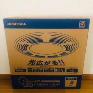 ドウシシャ(ドウシシャ)のドウシシャ ルミナス LED シーリングライト 新品 未使用(天井照明)