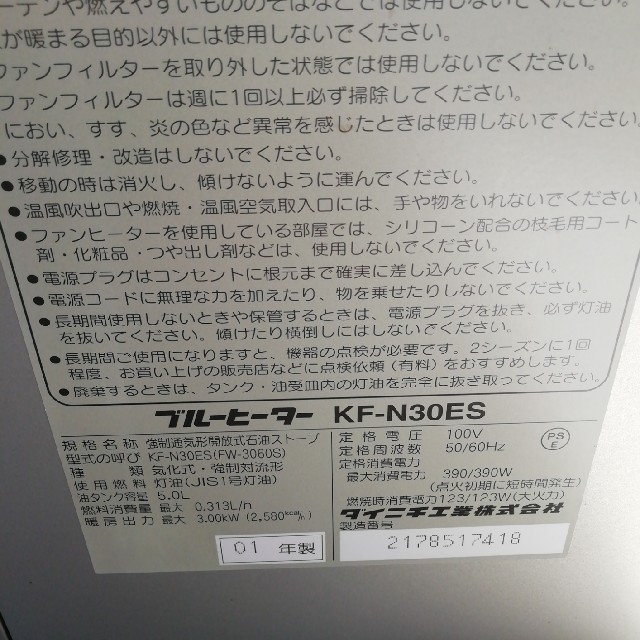 DAIKIN(ダイキン)の【中古】ダイキン　石油ファンヒーター(中) スマホ/家電/カメラの冷暖房/空調(ファンヒーター)の商品写真