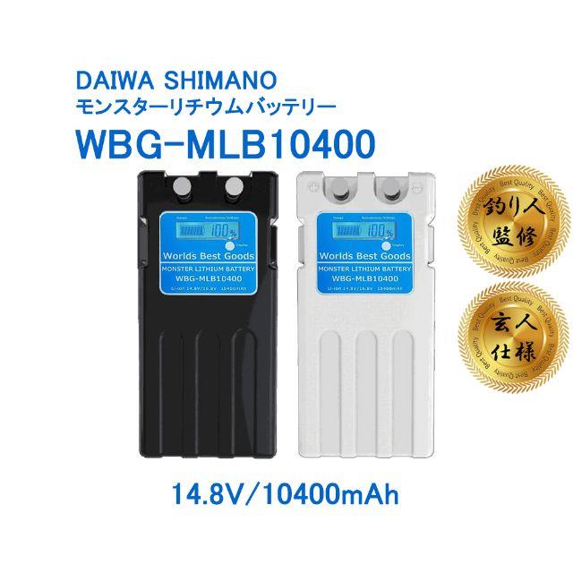 ○#○ ダイワ シマノ 電動リール用 互換 バッテリー 大容量10400mAh a