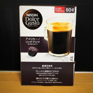 ネスレ(Nestle)のアメリカーノ リッチアロマ(コーヒー)