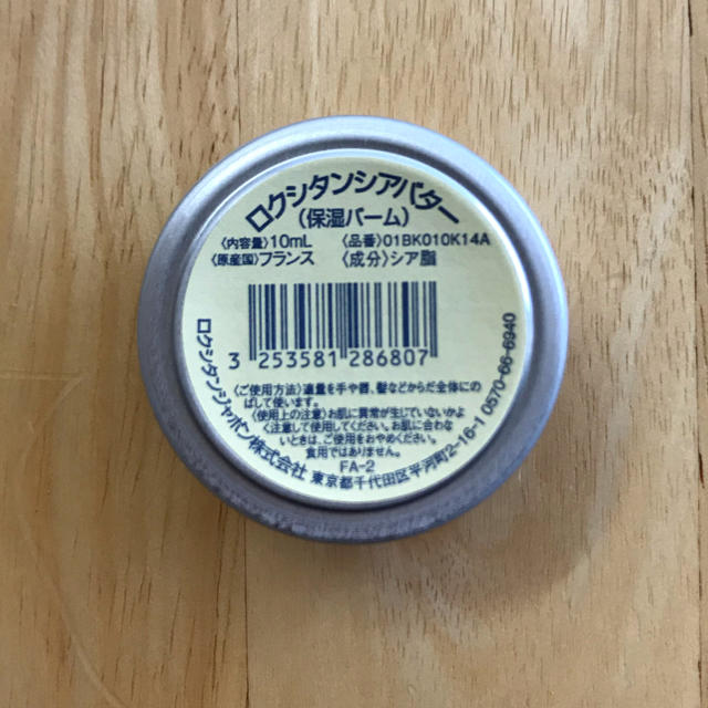 L'OCCITANE(ロクシタン)のロクシタン シアバター 10ml 新品未開封 コスメ/美容のスキンケア/基礎化粧品(リップケア/リップクリーム)の商品写真